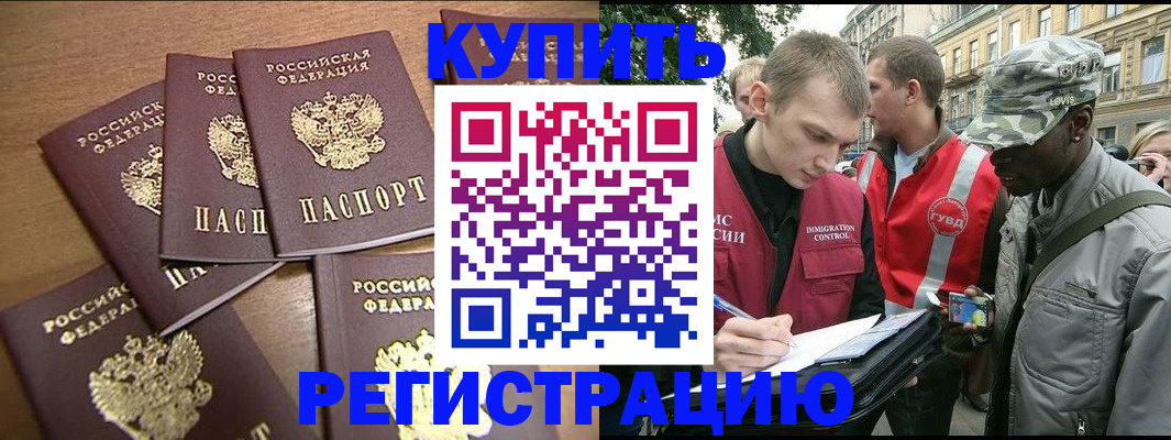 прописка в Чебоксарах