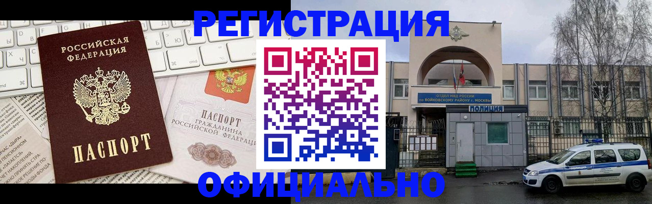 прописка в Чебоксарах